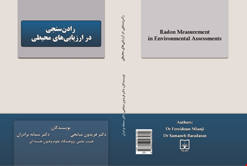 رادن سنجی در ارزیابی‌های محیطی