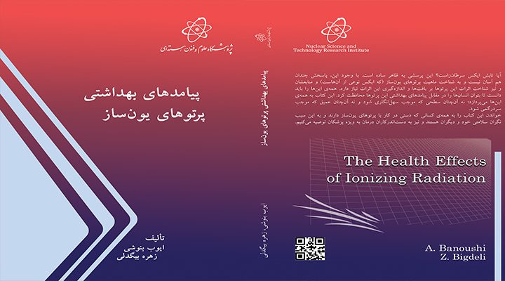 پیامدهای بهداشتی پرتوهای یون ساز