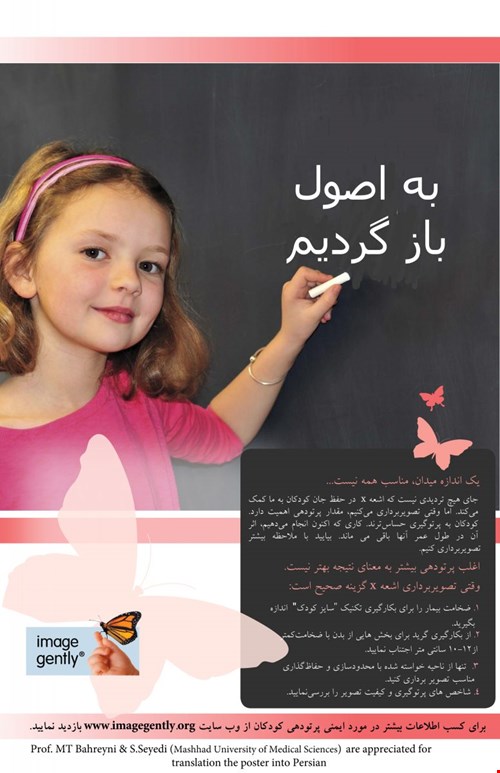 ایمنی پرتودهی کودکان