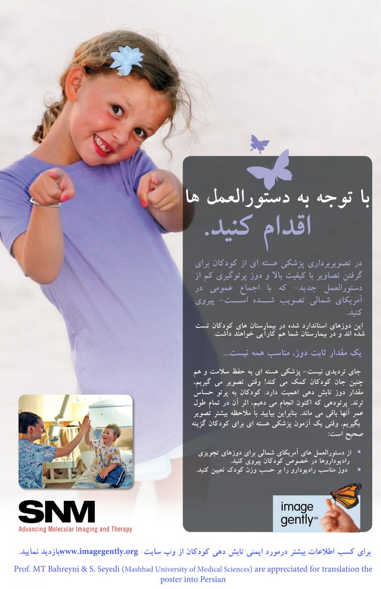 ایمنی تابش‌دهی کودکان