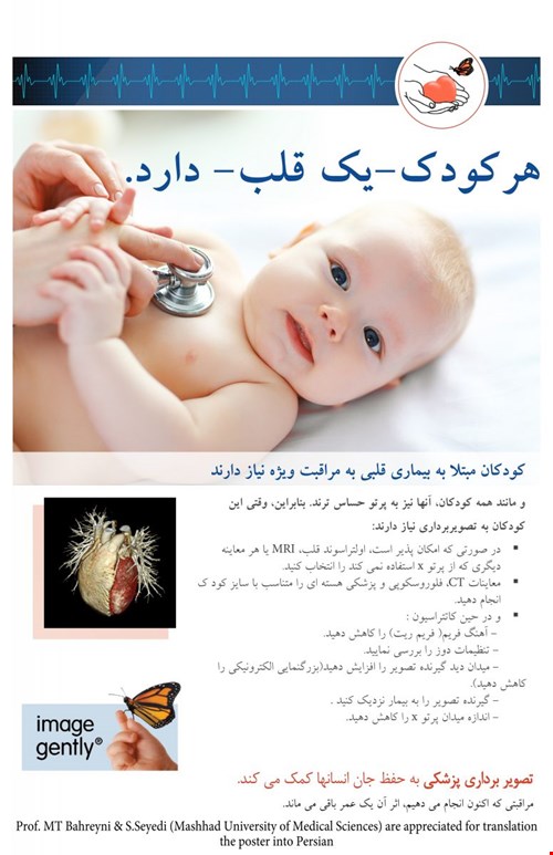 مراقبت ویژه از کودکان مبتلا به بیماری قلبی