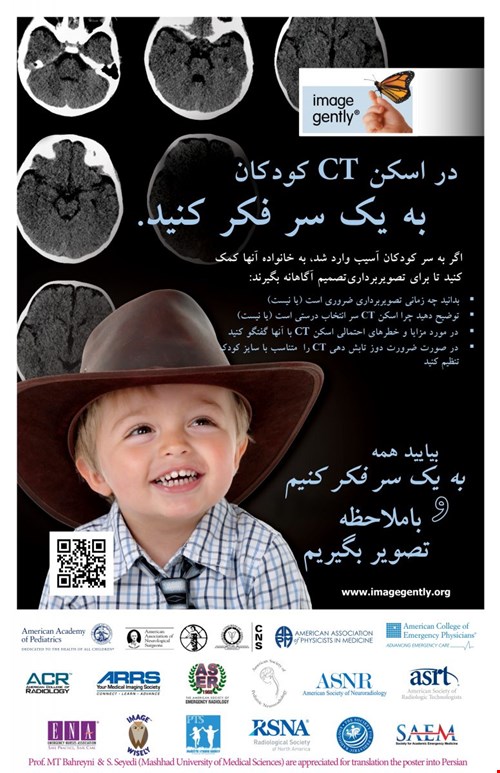 CT اسکن کودکان