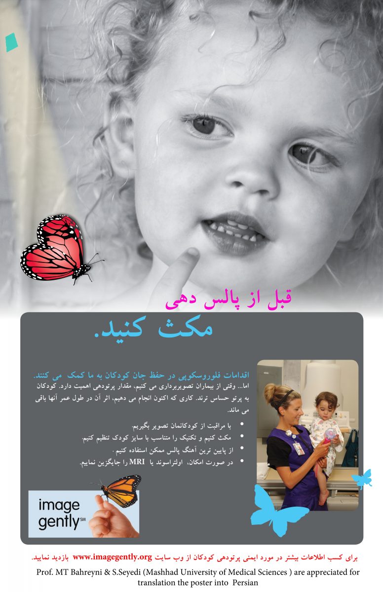 اقدامات فلوروسکوپی در حفظ جان کودکان به ما کمک می‌کند