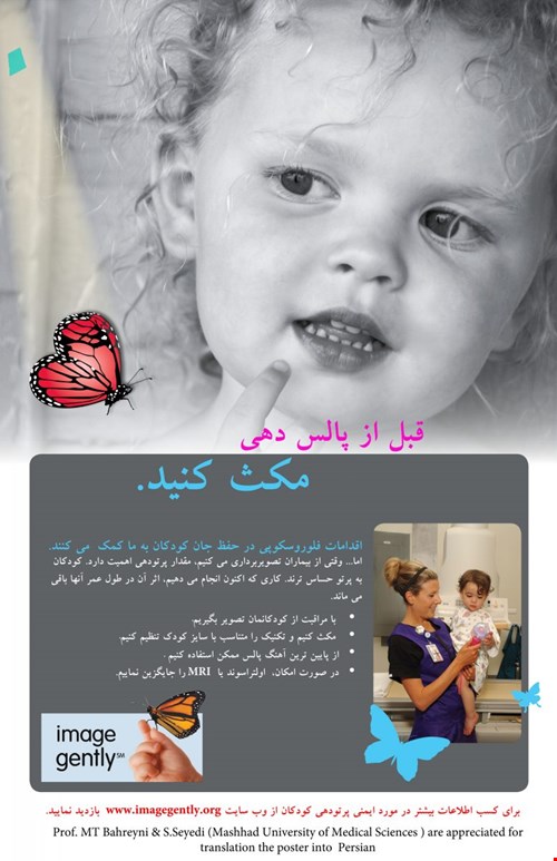 اقدامات فلوروسکوپی در حفظ جان کودکان به ما کمک می‌کند