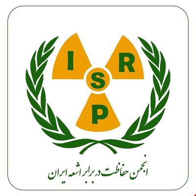 دستورالعمل‌های حفاظت پرتوی در فعالیت‌های پرتوتشخیصی