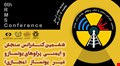 ششمین کنفرانس سنجش و ایمنی پرتو