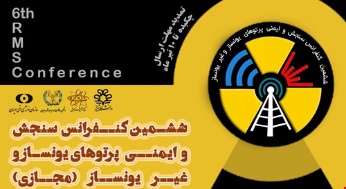 ششمین کنفرانس سنجش و ایمنی پرتو