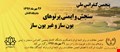 پنجمین کنفرانس ملی سنجش و ایمنی پرتوهای یون ساز و غیریون ساز