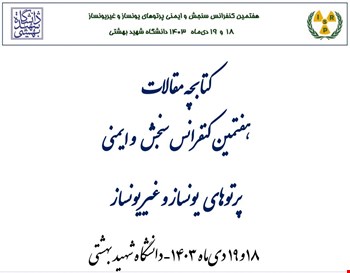 کتابچه هفتمین کنفرانس سنجش و ایمنی پرتوهای یونساز و غیر یونساز منتشر شد